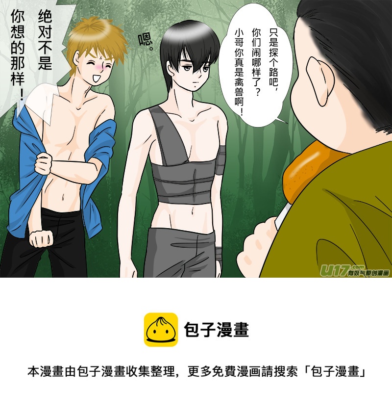 盗墓随笔记韩漫全集-探路无删减无遮挡章节图片 