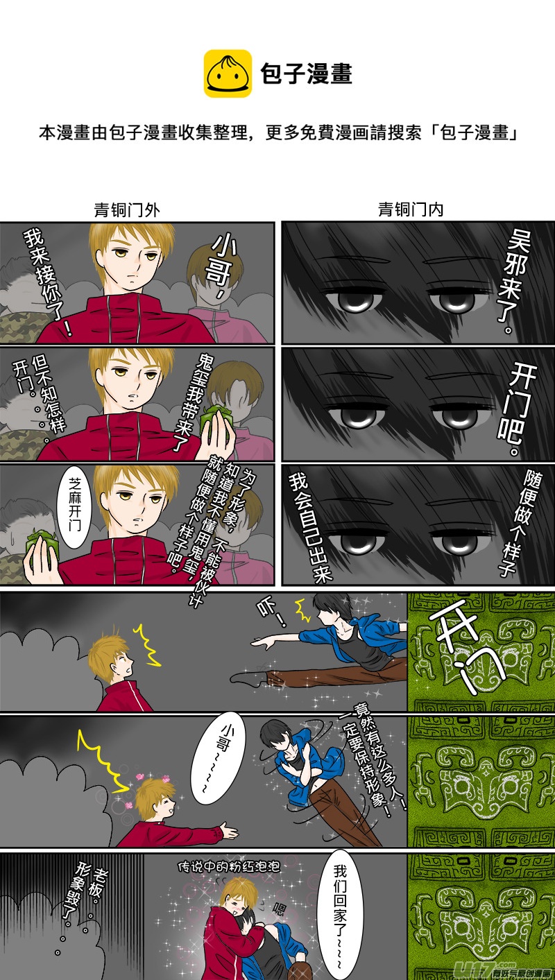 盗墓随笔记韩漫全集-【單頁】817賀圖 --- 小哥出關无删减无遮挡章节图片 