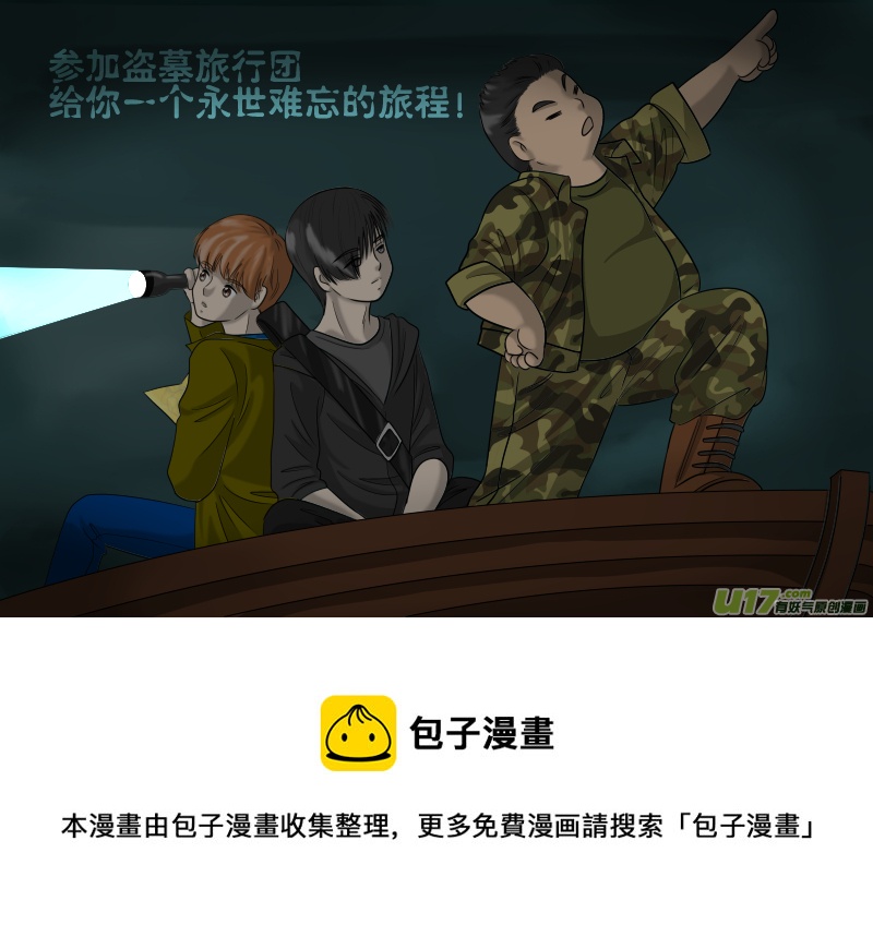 盗墓随笔记韩漫全集-【單頁】817賀圖 --- 小哥出關无删减无遮挡章节图片 