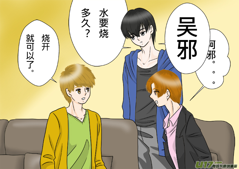 盗墓随笔记韩漫全集-正章 79无删减无遮挡章节图片 