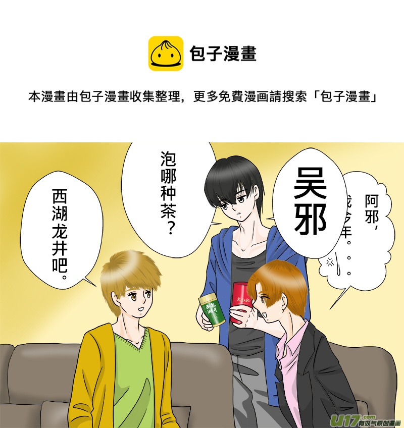 盗墓随笔记韩漫全集-正章 79无删减无遮挡章节图片 
