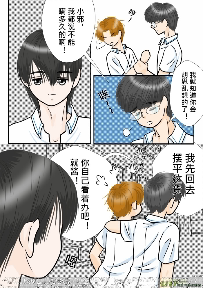 盗墓随笔记韩漫全集-小邪天真的日常（12）其之三无删减无遮挡章节图片 
