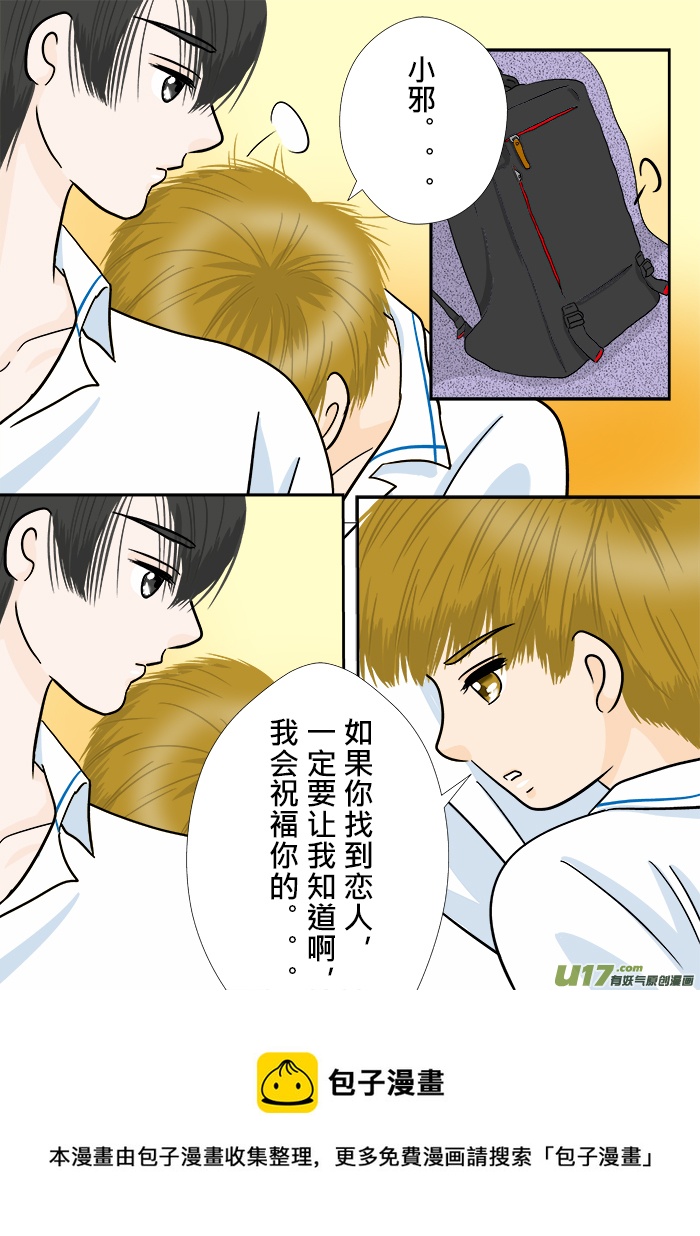 盗墓随笔记韩漫全集-小邪天真的日常（12）其之三无删减无遮挡章节图片 