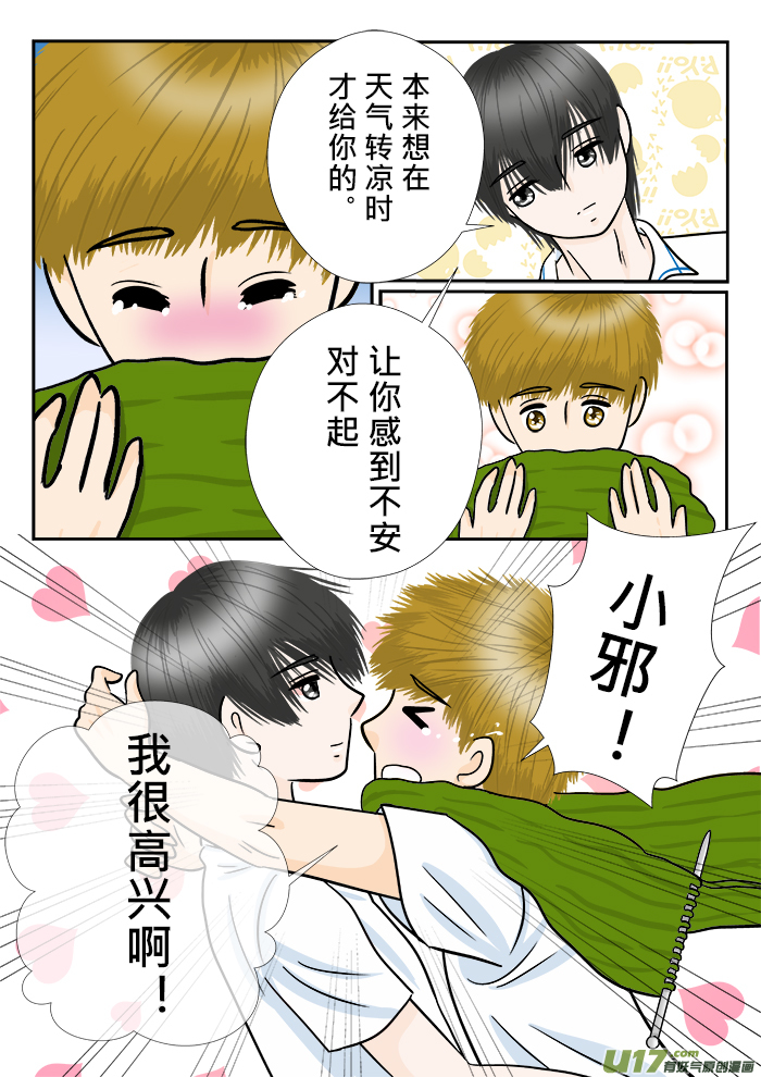 盗墓随笔记韩漫全集-小邪天真的日常（12）其之三无删减无遮挡章节图片 