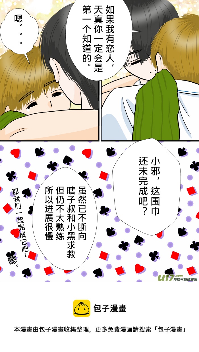 盗墓随笔记韩漫全集-小邪天真的日常（12）其之三无删减无遮挡章节图片 