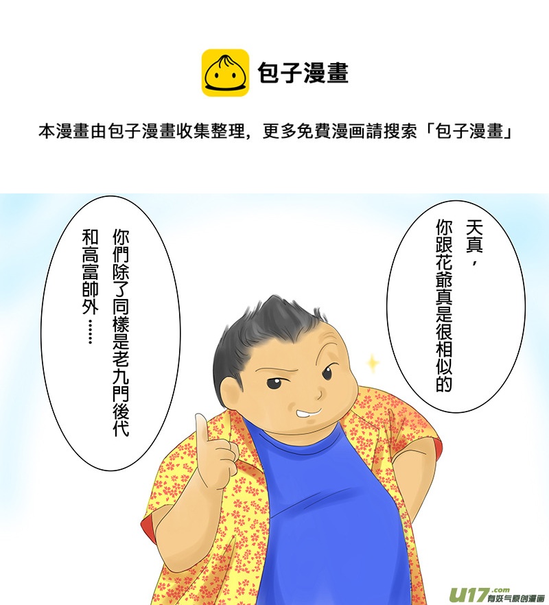盗墓随笔记韩漫全集-真相王（胖子）无删减无遮挡章节图片 