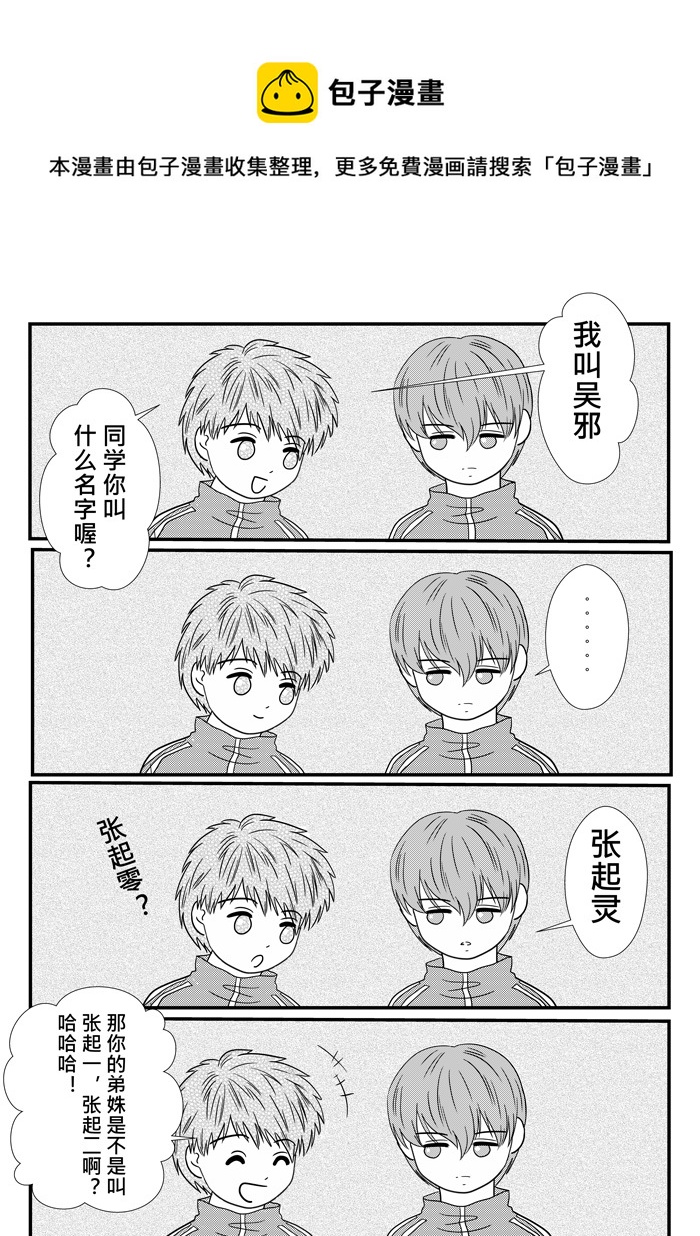 盗墓随笔记韩漫全集-假如他们是同学（01）无删减无遮挡章节图片 