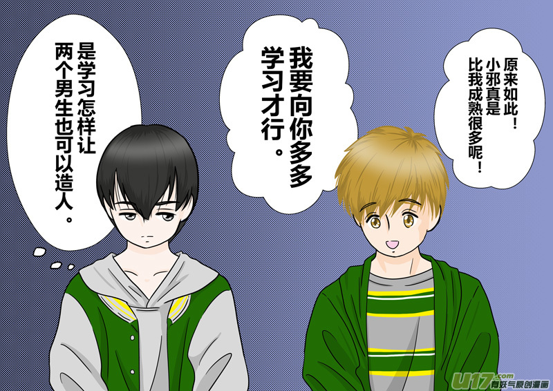 盗墓随笔记韩漫全集-小邪天真的日常（14）无删减无遮挡章节图片 