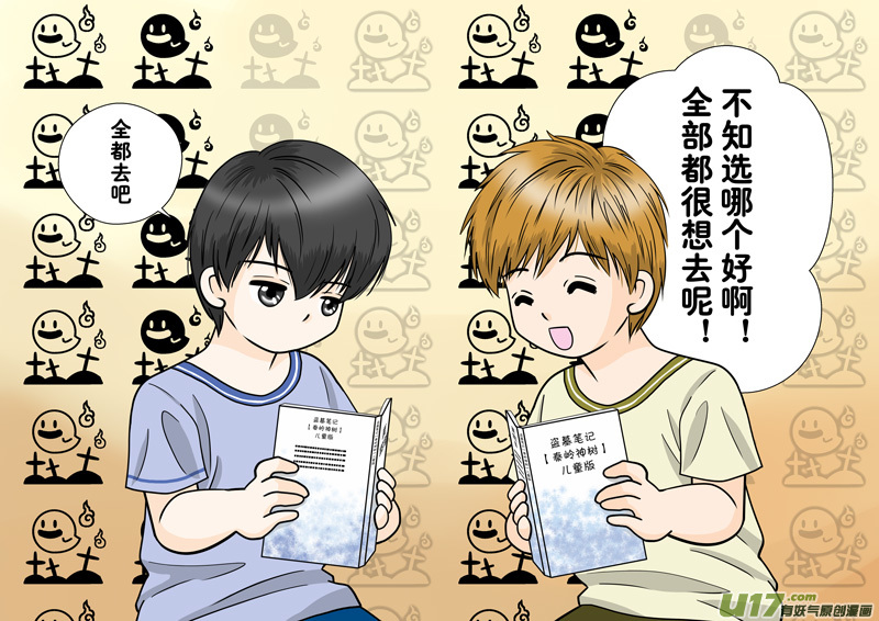 盗墓随笔记韩漫全集-正章 111无删减无遮挡章节图片 