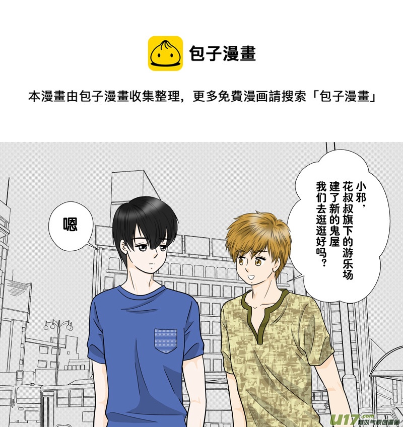 盗墓随笔记韩漫全集-小邪天真的日常（17）无删减无遮挡章节图片 