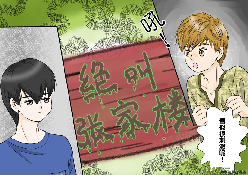 盗墓随笔记韩漫全集-小邪天真的日常（17）无删减无遮挡章节图片 