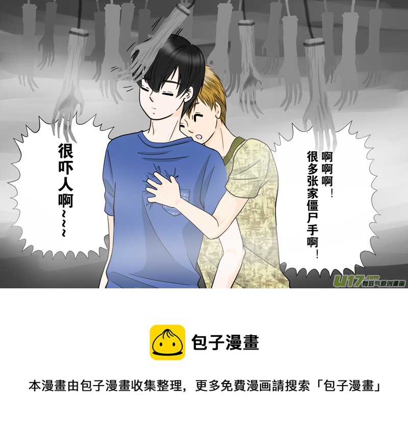 盗墓随笔记韩漫全集-小邪天真的日常（17）无删减无遮挡章节图片 