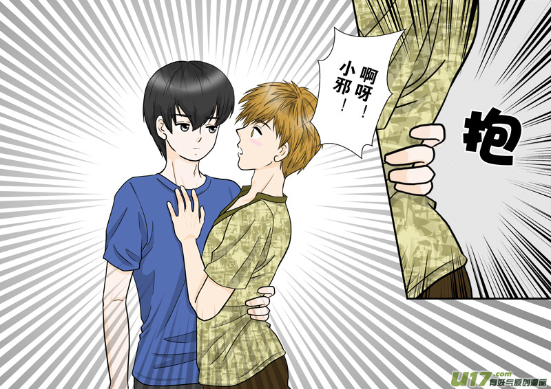 盗墓随笔记韩漫全集-小邪天真的日常（17）无删减无遮挡章节图片 