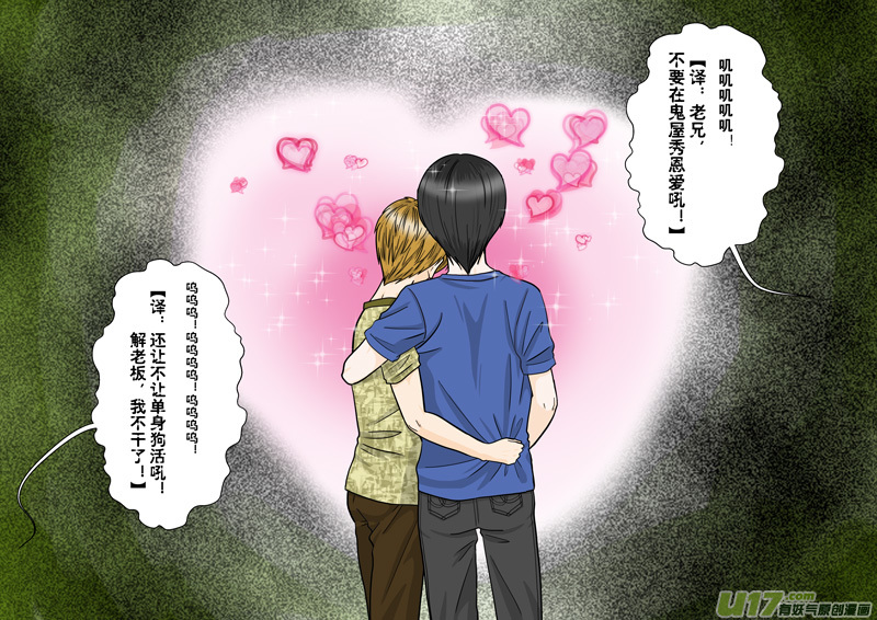 盗墓随笔记韩漫全集-小邪天真的日常（17）无删减无遮挡章节图片 