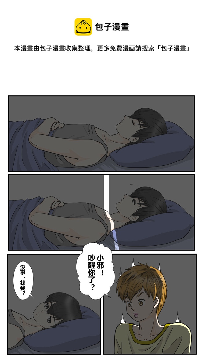 盗墓随笔记韩漫全集-小邪天真的日常（18）无删减无遮挡章节图片 