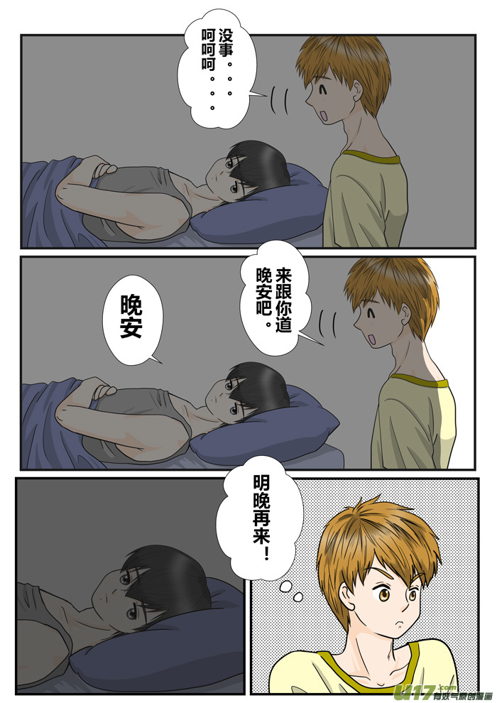 盗墓随笔记韩漫全集-小邪天真的日常（18）无删减无遮挡章节图片 
