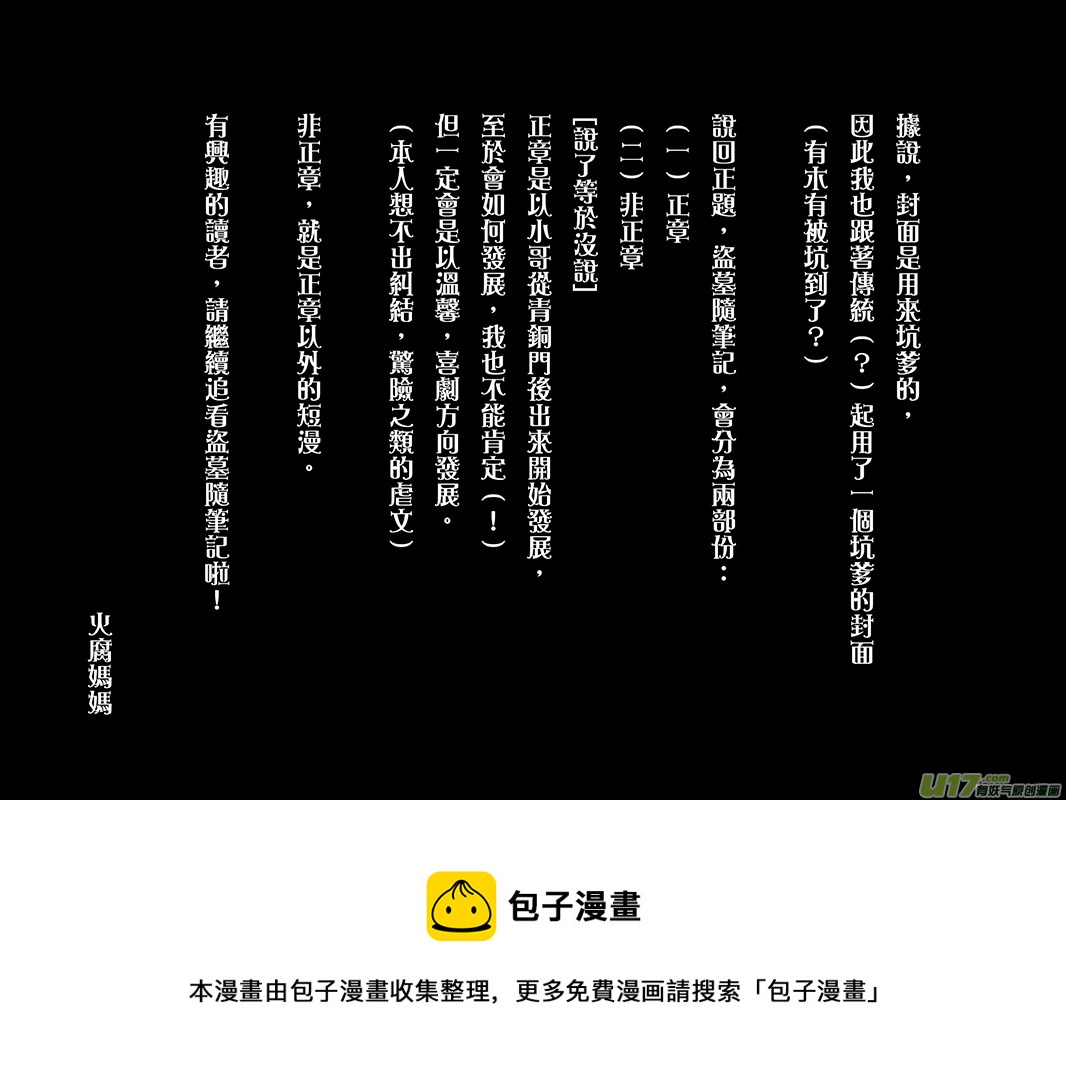 盗墓随笔记韩漫全集-張影帝發功无删减无遮挡章节图片 