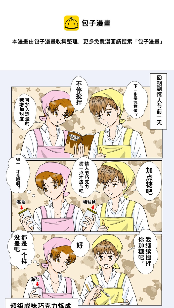 盗墓随笔记韩漫全集-小邪天真的日常（20）无删减无遮挡章节图片 