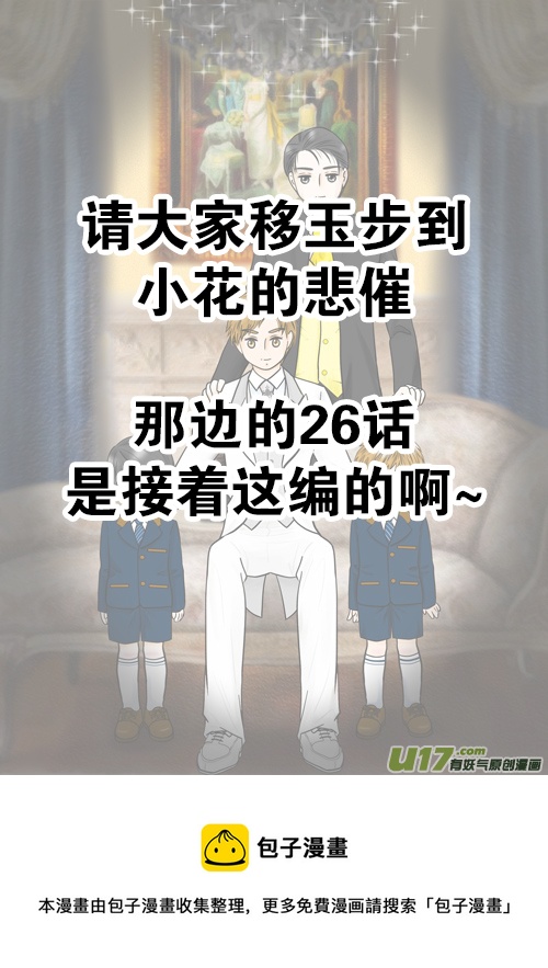 盗墓随笔记韩漫全集-小邪天真的日常（20）无删减无遮挡章节图片 