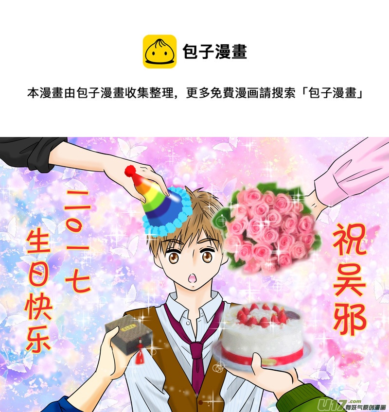 盗墓随笔记韩漫全集-2017吴邪生贺无删减无遮挡章节图片 