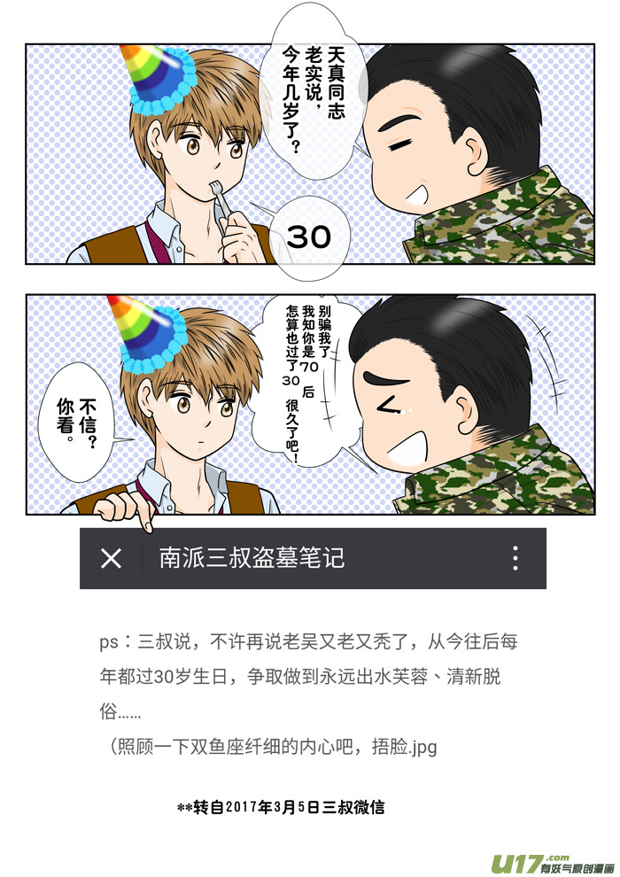 盗墓随笔记韩漫全集-2017吴邪生贺无删减无遮挡章节图片 