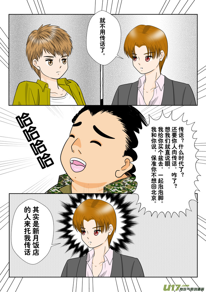 盗墓随笔记韩漫全集-吴邪的小心情（改）无删减无遮挡章节图片 