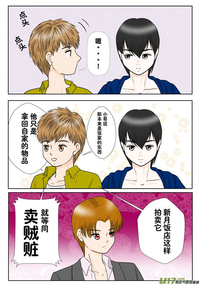 盗墓随笔记韩漫全集-吴邪的小心情（改）无删减无遮挡章节图片 