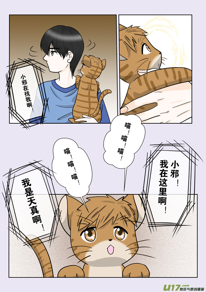 盗墓随笔记韩漫全集-小邪天真的日常（21）上无删减无遮挡章节图片 