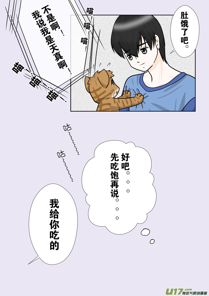 盗墓随笔记韩漫全集-小邪天真的日常（21）上无删减无遮挡章节图片 