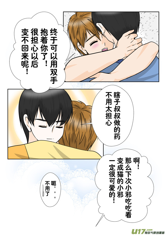 盗墓随笔记韩漫全集-小邪天真的日常（21）下无删减无遮挡章节图片 