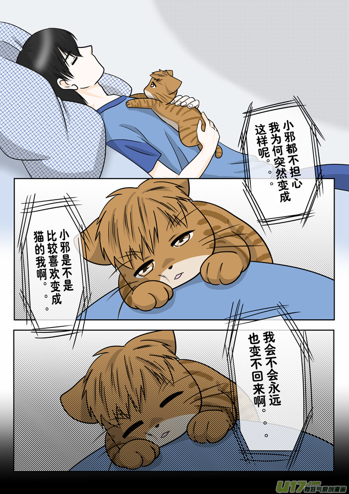 盗墓随笔记韩漫全集-小邪天真的日常（21）下无删减无遮挡章节图片 