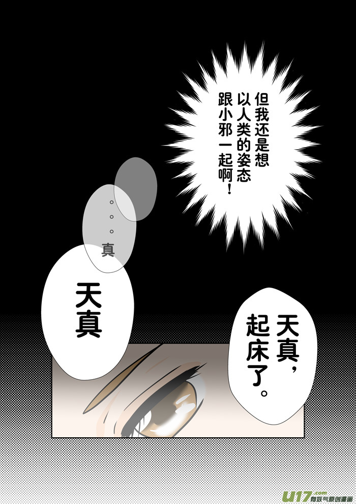 盗墓随笔记韩漫全集-小邪天真的日常（21）下无删减无遮挡章节图片 