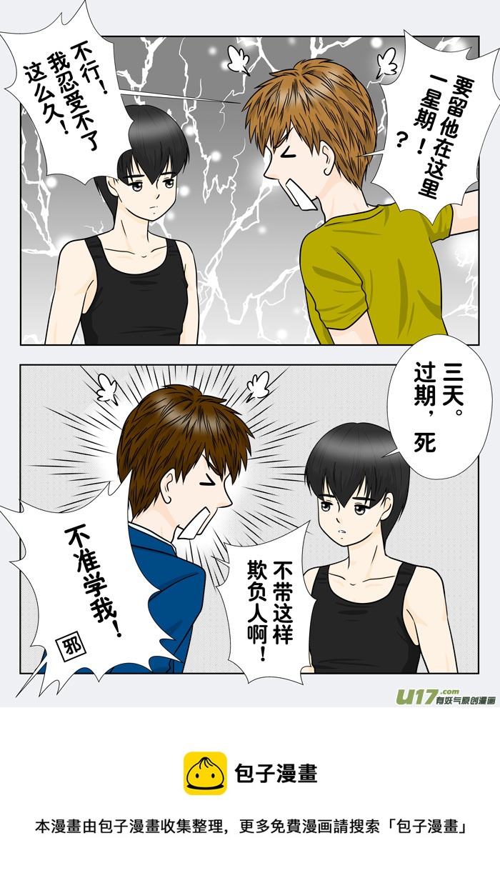 盗墓随笔记韩漫全集-小邪天真的日常（23）无删减无遮挡章节图片 
