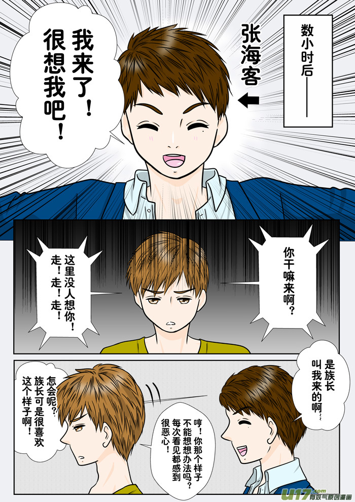 盗墓随笔记韩漫全集-小邪天真的日常（23）无删减无遮挡章节图片 