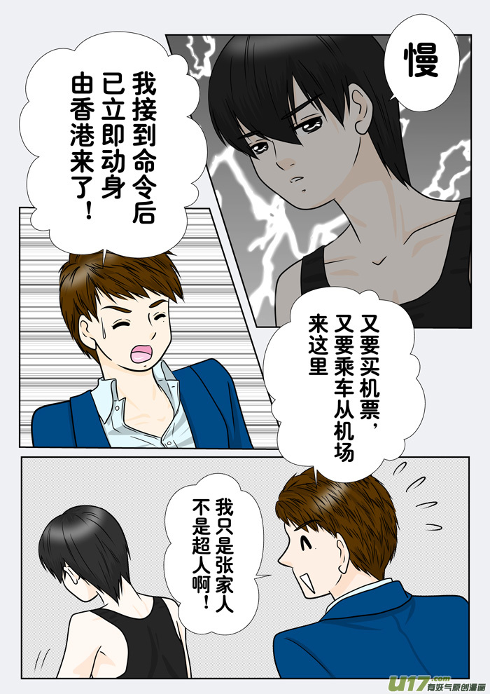 盗墓随笔记韩漫全集-小邪天真的日常（23）无删减无遮挡章节图片 