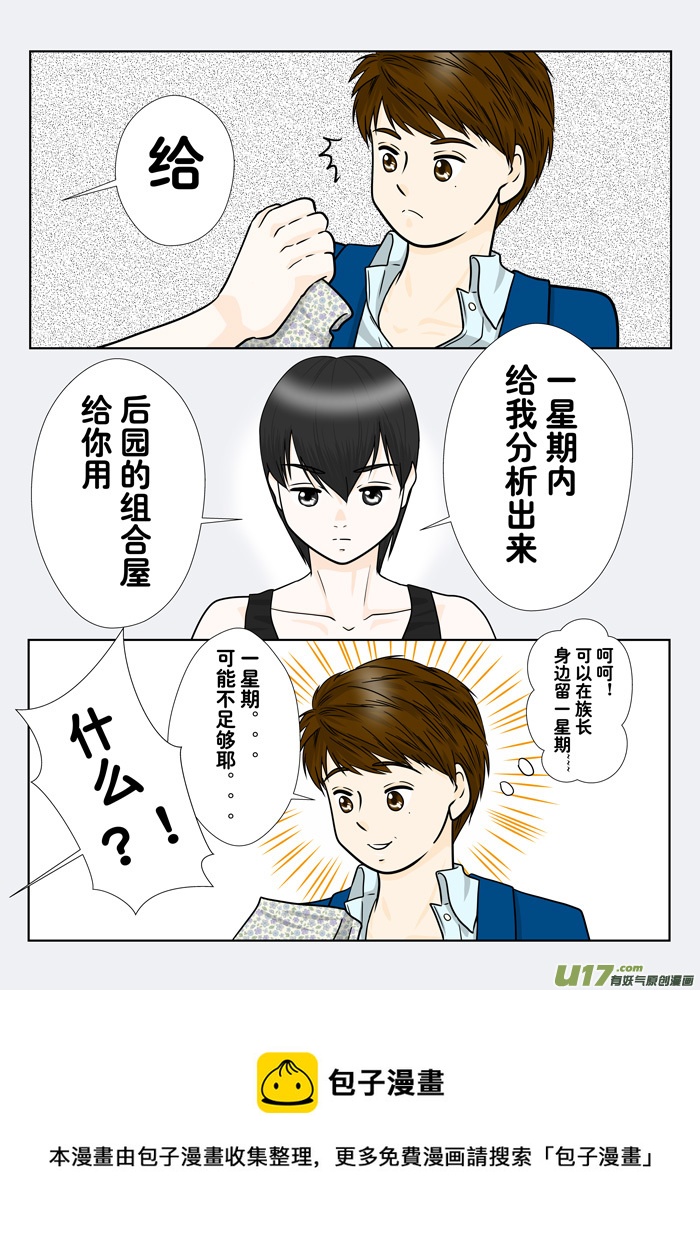 盗墓随笔记韩漫全集-小邪天真的日常（23）无删减无遮挡章节图片 