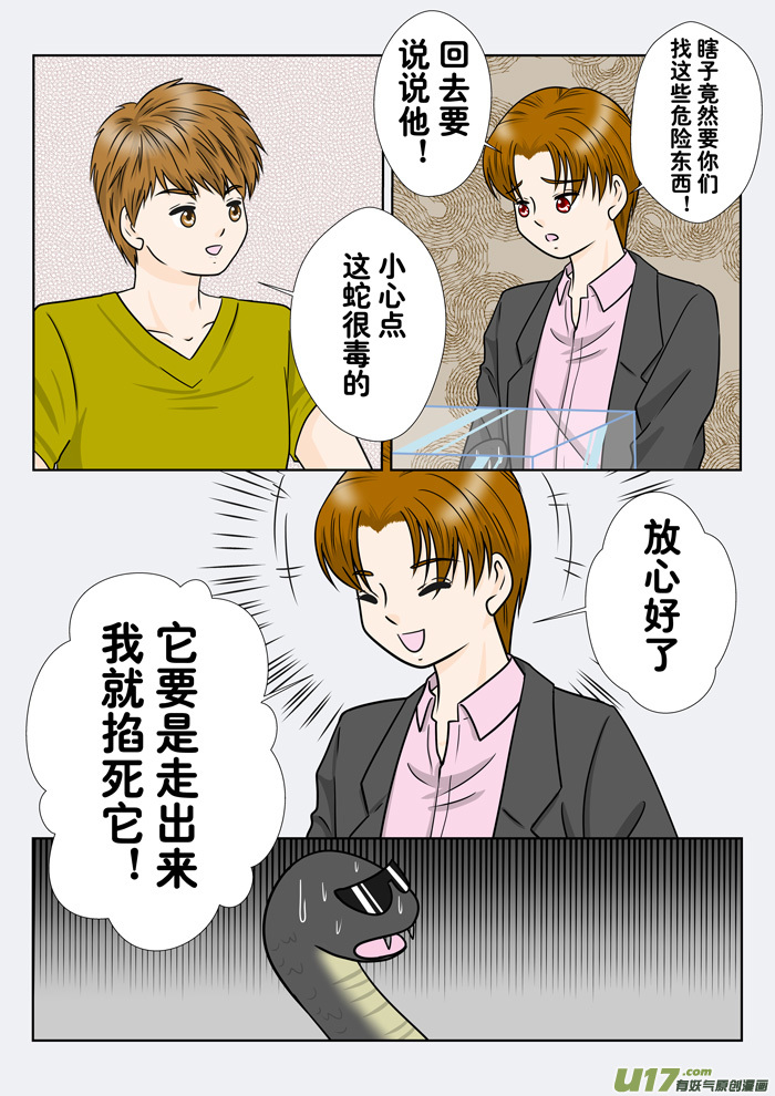 盗墓随笔记韩漫全集-正章（125）[接  小邪天真 23]无删减无遮挡章节图片 