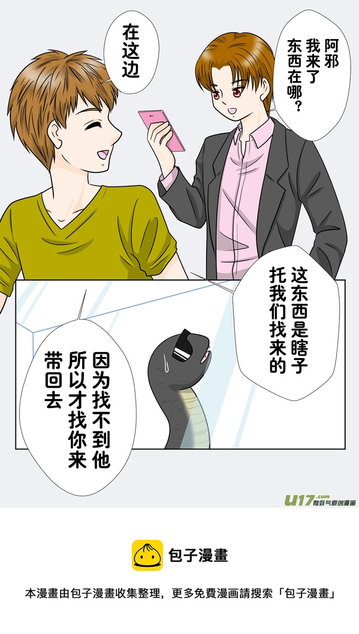 盗墓随笔记韩漫全集-正章（125）[接  小邪天真 23]无删减无遮挡章节图片 
