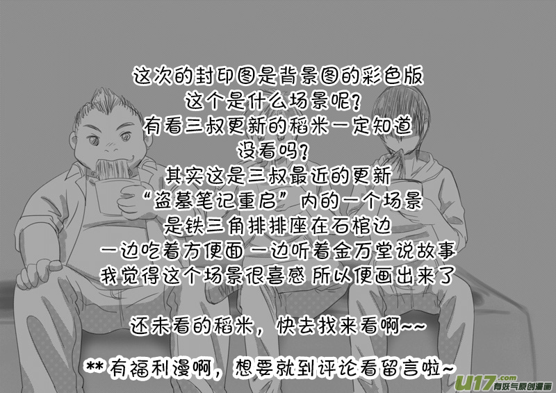 盗墓随笔记韩漫全集-正章（128）无删减无遮挡章节图片 
