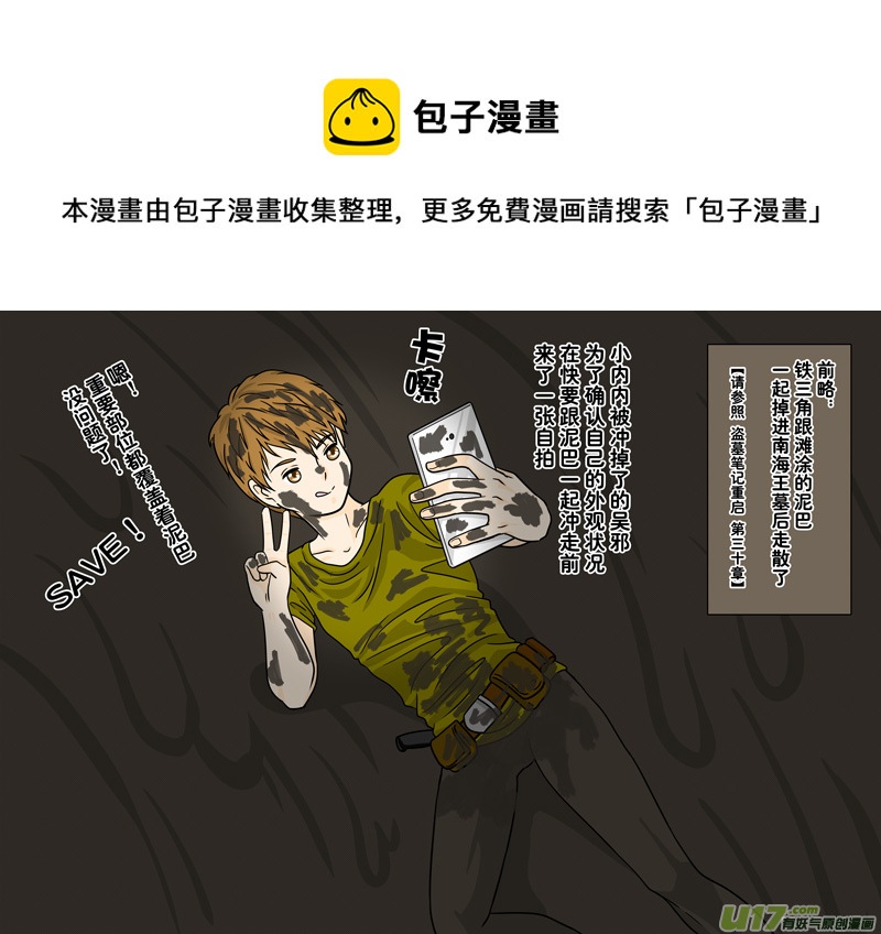 盗墓随笔记韩漫全集-盗墓笔记重启31章（改）无删减无遮挡章节图片 