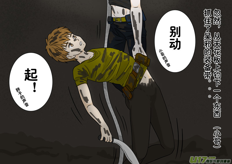 盗墓随笔记韩漫全集-盗墓笔记重启31章（改）无删减无遮挡章节图片 