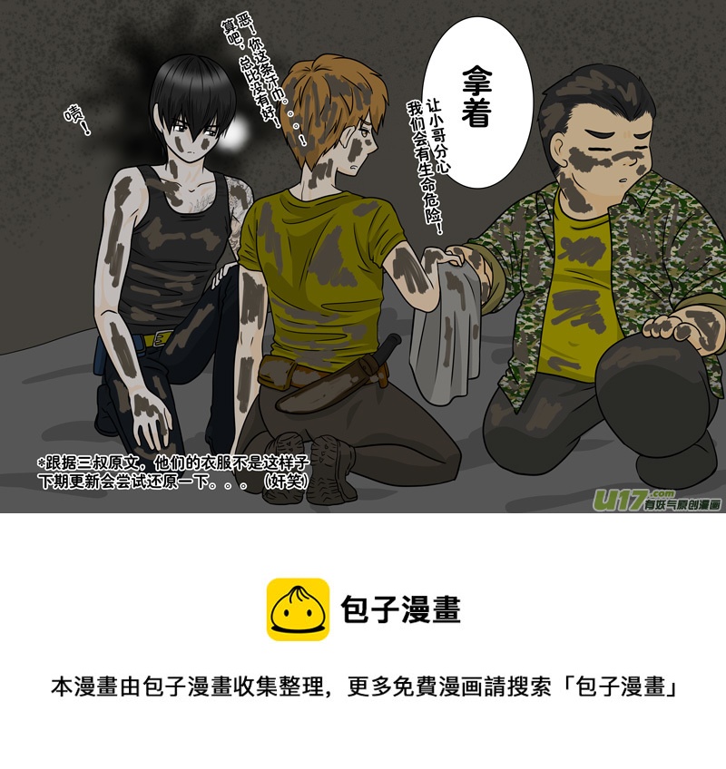 盗墓随笔记韩漫全集-盗墓笔记重启31章（改）无删减无遮挡章节图片 