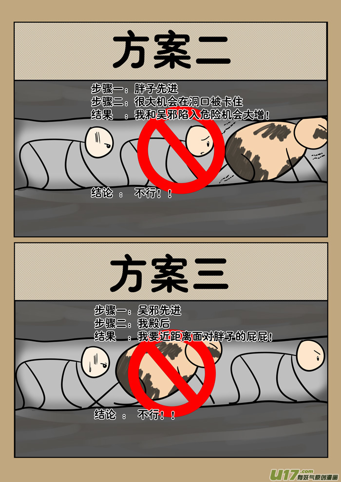 盗墓随笔记韩漫全集-盗墓笔记重启42章（改）无删减无遮挡章节图片 