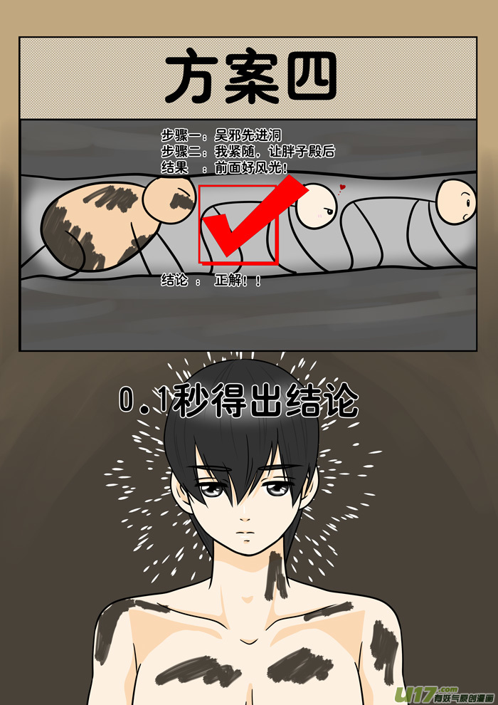 盗墓随笔记韩漫全集-盗墓笔记重启42章（改）无删减无遮挡章节图片 