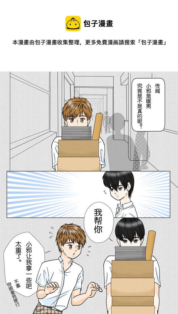 盗墓随笔记韩漫全集-小邪天真的日常（25）无删减无遮挡章节图片 