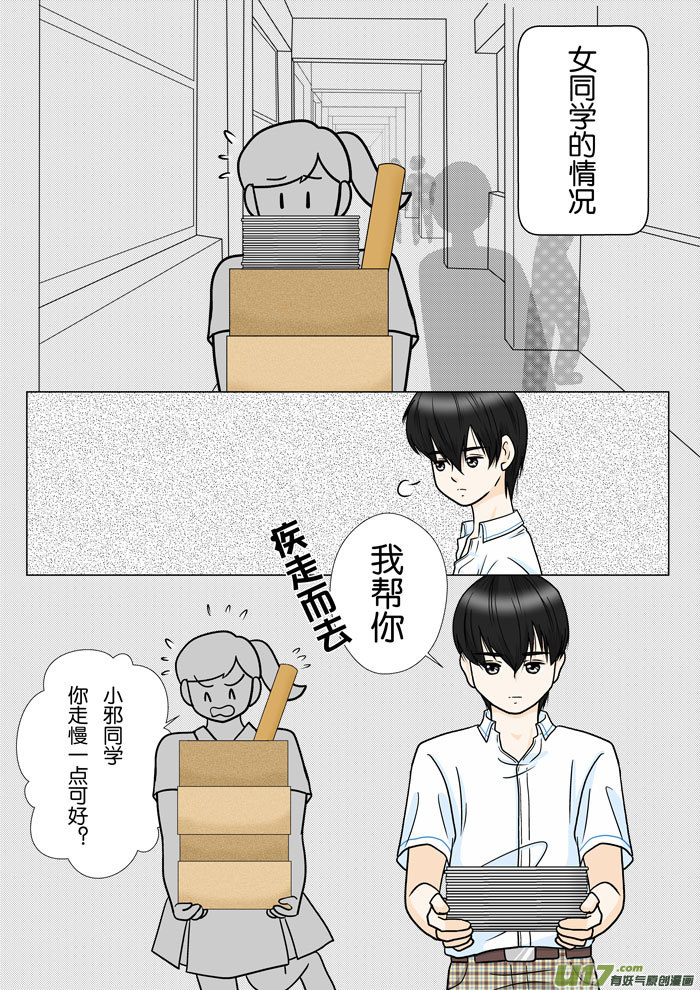 盗墓随笔记韩漫全集-小邪天真的日常（25）无删减无遮挡章节图片 