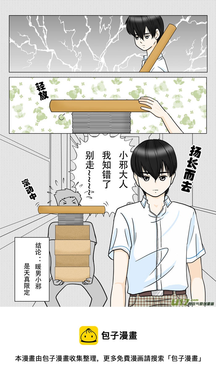 盗墓随笔记韩漫全集-小邪天真的日常（25）无删减无遮挡章节图片 