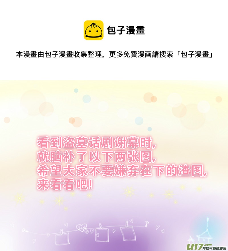 盗墓随笔记韩漫全集-话剧纪念图无删减无遮挡章节图片 