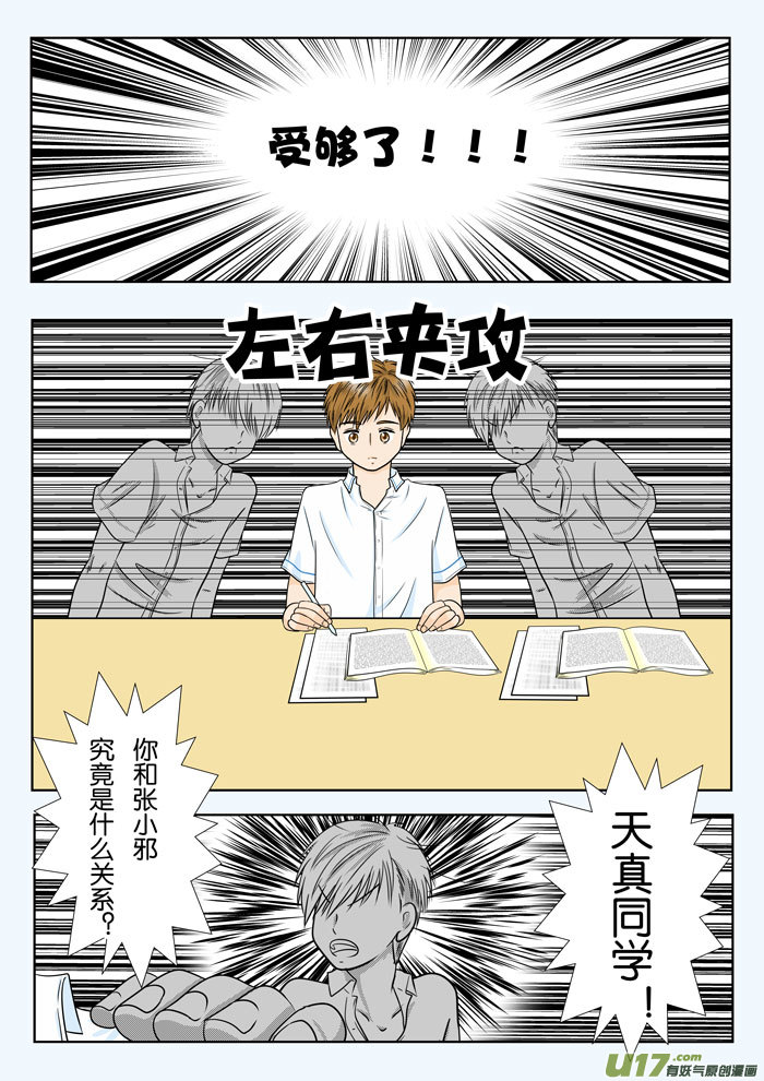 盗墓随笔记韩漫全集-小邪天真的日常（28）无删减无遮挡章节图片 