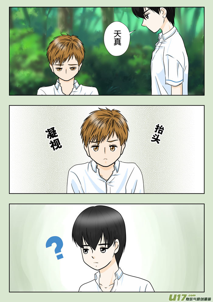 盗墓随笔记韩漫全集-小邪天真的日常（29）无删减无遮挡章节图片 